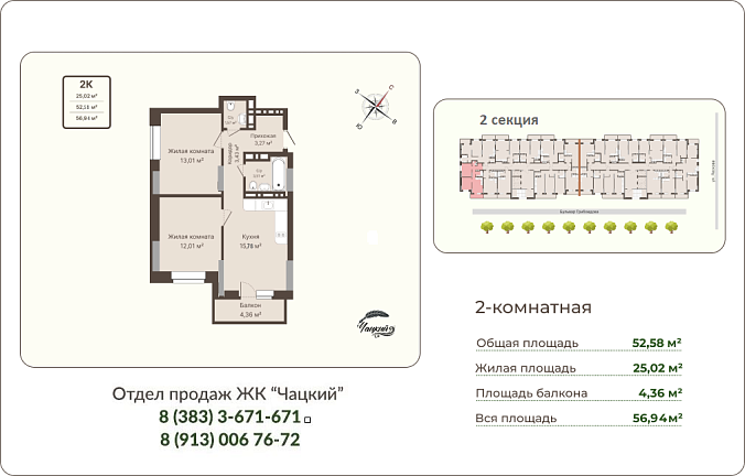 Двухкомнатная квартира 52,58