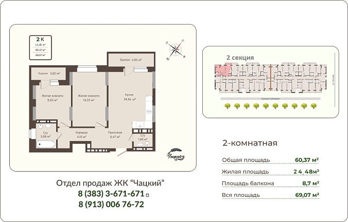 Двухкомнатная квартира 60,37