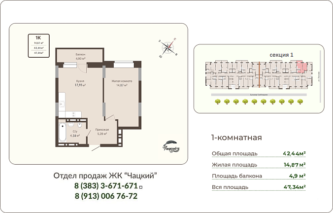 Однокомнатная квартира 42,44