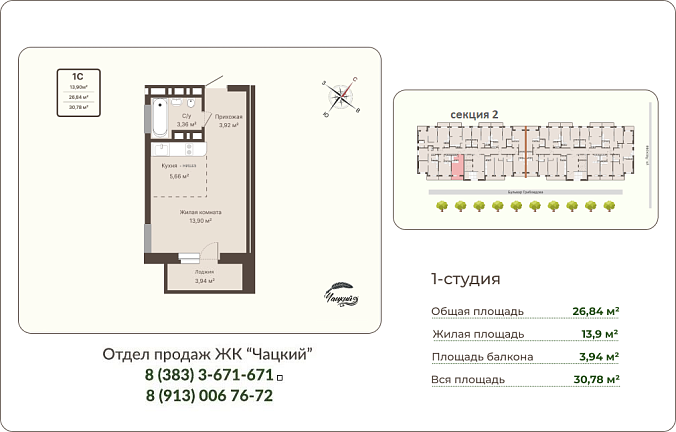 Студия  26,84_м2