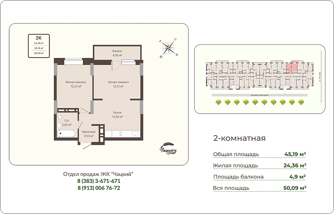 Двухкомнатная квартира 45,19