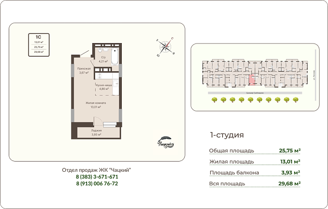 Квартира-студия 25,75