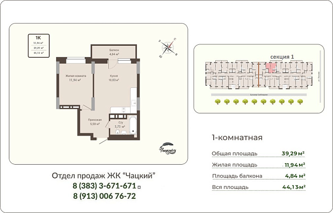 Однокомнатная квартира 39,29