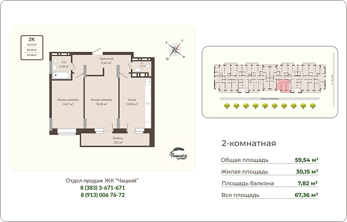 Двухкомнатная квартира 59,54