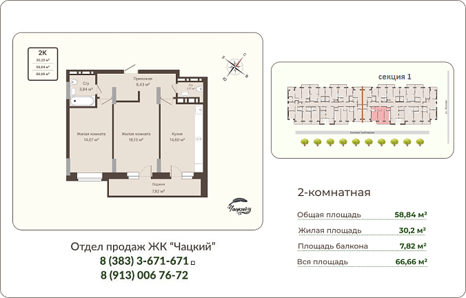 Двухкомнатная квартира 58,84