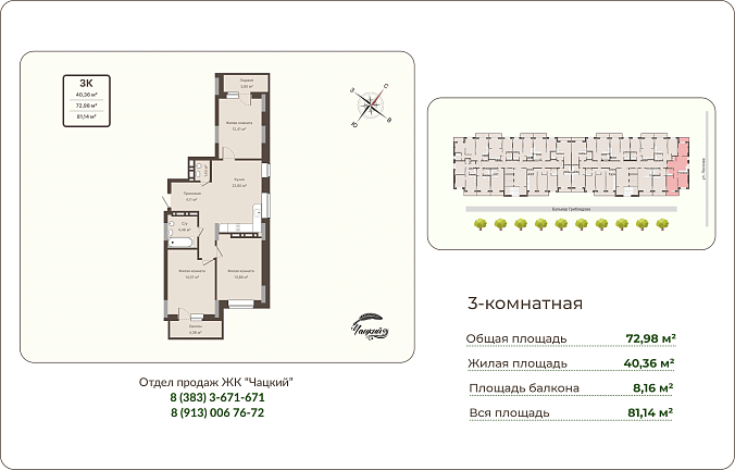 Трёхкомнатная квартира 72,98