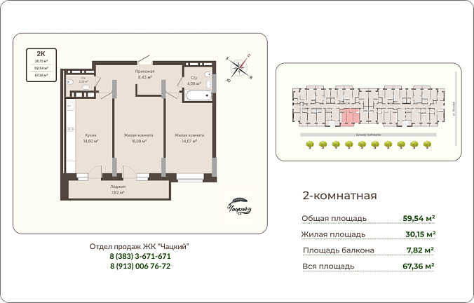 Двухкомнатная квартира 59,54м2