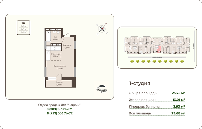 Квартира-студия 25,75м2