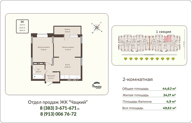 Двухкомнатная квартира 44,62