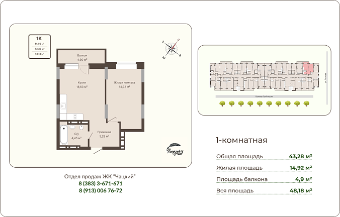 Однокомнатная квартира 43,28