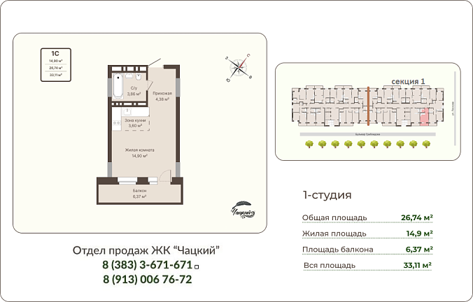 Квартира-студия 26,74м2