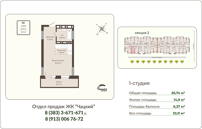 Квартира-студия 26,74