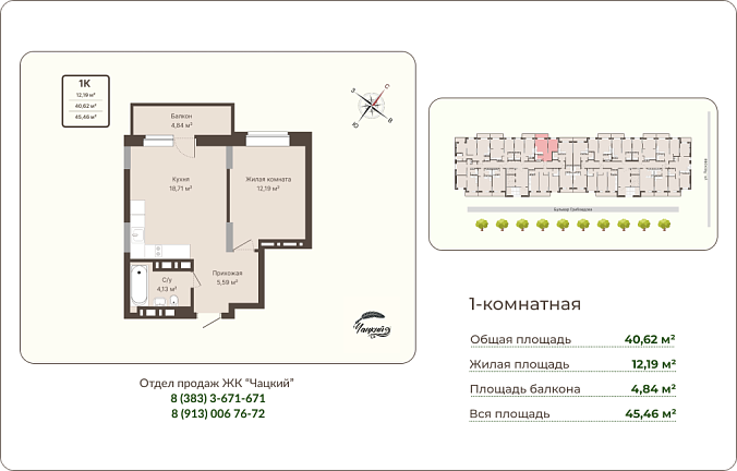 Однокомнатная квартира 40,62