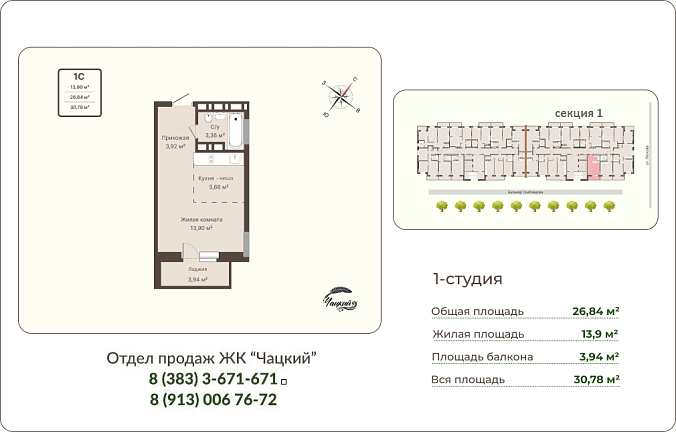 Квартира-студия 26,84_м2
