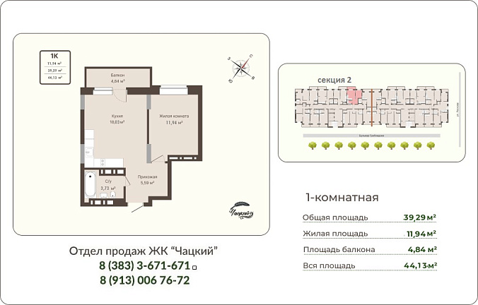 Однокомнатная квартира 39,29 м2