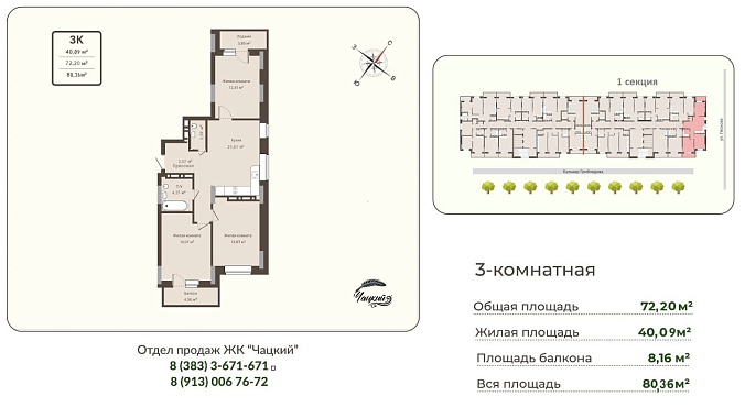 Трёхкомнатная квартира 72,2