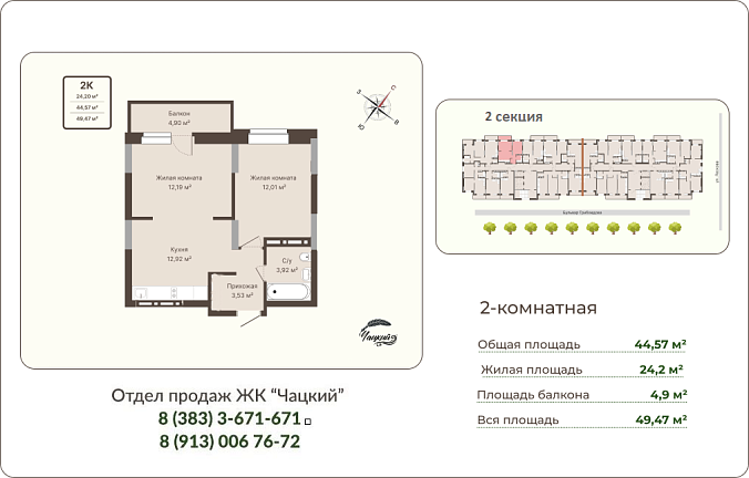 Двухкомнатная квартира 44,57м2